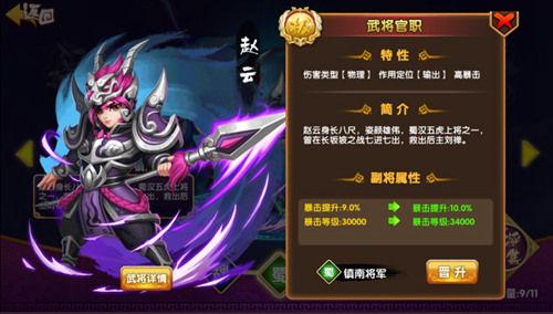 大武将7
