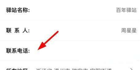 驿站小扁担APP怎么更改绑定电话3
