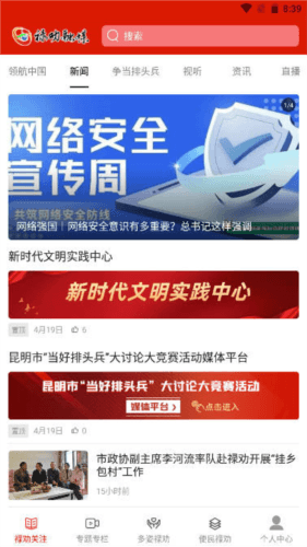 禄劝融媒最新版2