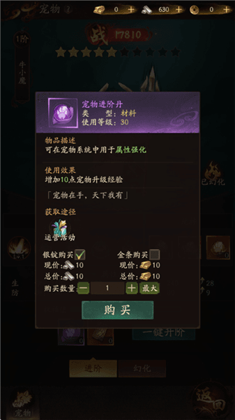 斗破仙境宠物攻略配图1