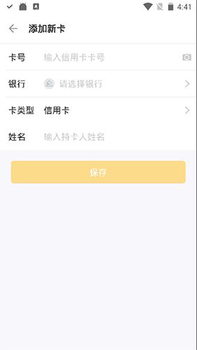 51信用卡管家怎么添加信用卡3