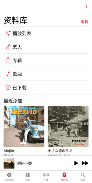 苹果音乐使用方法配图1