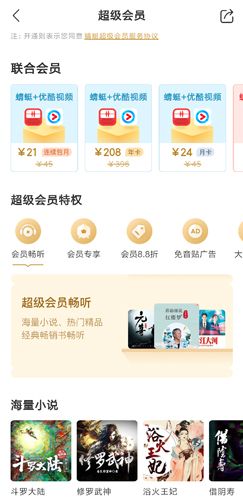 怎么充值会员配图3