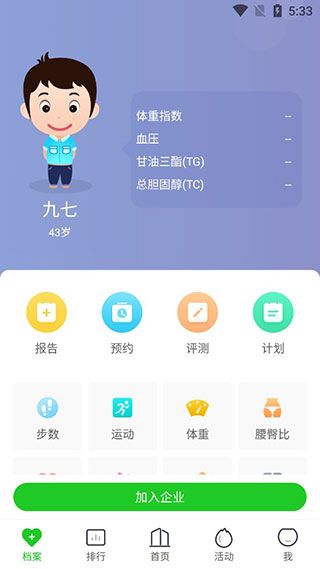 咚咚健康管家9