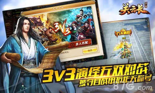 关云长手游3V3对战