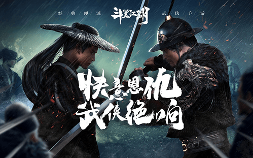 斗笠江湖