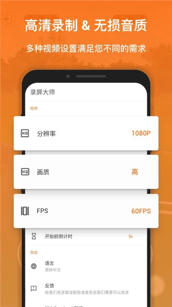 xrecorder录屏大师破解版宣传图