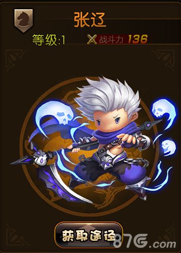 少年君王传张辽图鉴