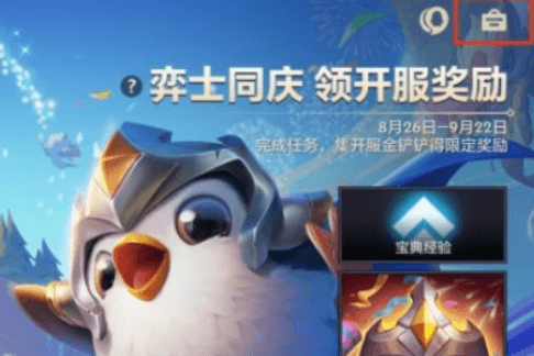 金铲铲之战游戏截图