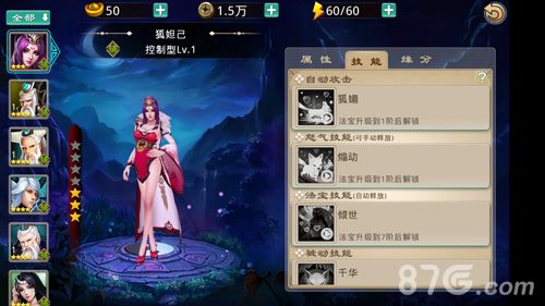 封神英雄榜妲己