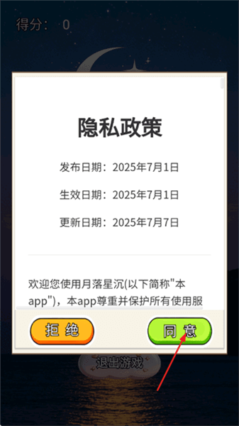 月落星沉游戏攻略配图1