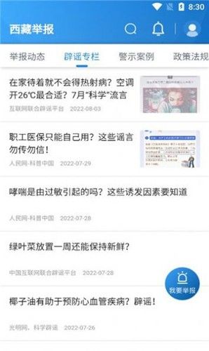 西藏举报app介绍3