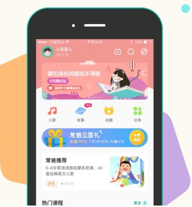 常青藤爸爸app1