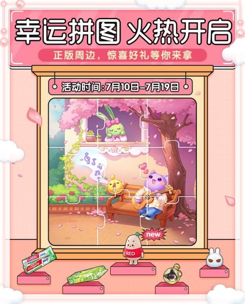 《天天爱消除》温馨家园全新房间即将上线,新活动绚烂来袭! 《天天爱消除》温馨家园全新房间即将上线,新活动绚烂来袭!