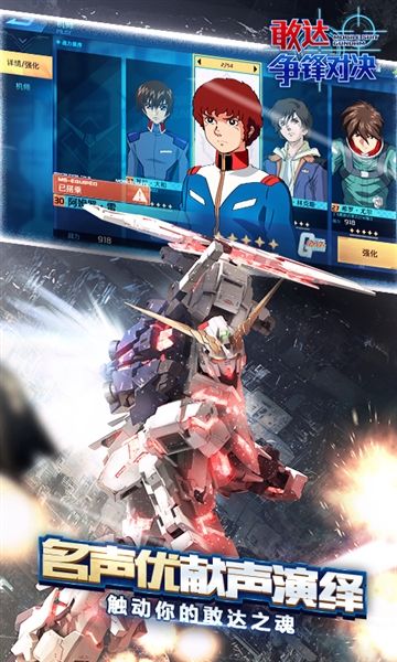 敢达争锋对决