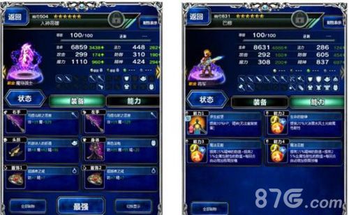 最终幻想勇气启示录信赖系统玩法