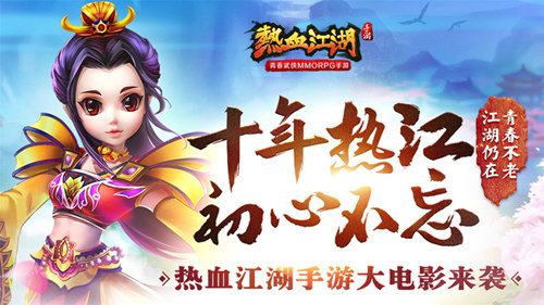 热血江湖宣传图二