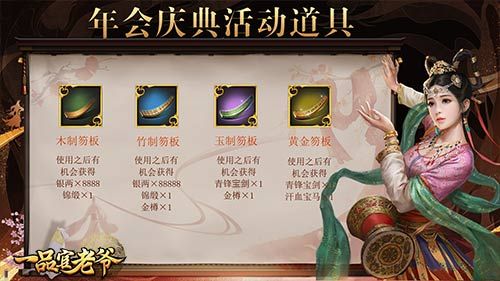 《一品官老爷》庆典年会正式开启,官老爷速来领年终好礼! 《一品官老爷》庆典年会正式开启,官老爷速来领年终好礼!