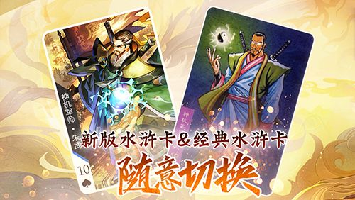 阵法方诸葛! 神机军师朱武水浒卡首曝 阵法方诸葛! 神机军师朱武水浒卡首曝