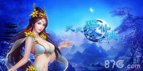 1-《天天爱仙侠》凡人修仙 谱写专属仙侠传奇