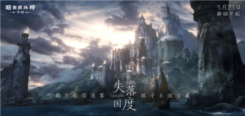 暗黑破坏神:不朽1