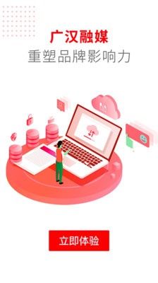 广汉融媒app下载最新版_广汉融媒手机版下载 v3.3.2官方版
