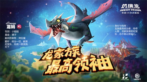 饥饿龙10