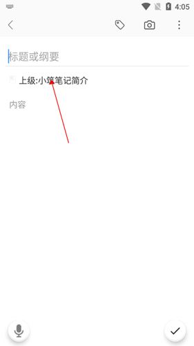 小筑笔记app14