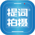 提词拍摄app