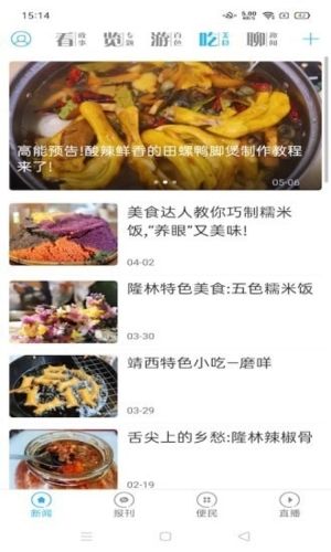 右江日报app2