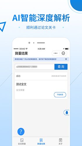 早降重论文降重系统app