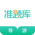 导游资格证准题库app
