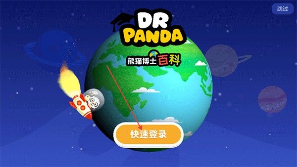 熊猫博士百科app使用教程配图1
