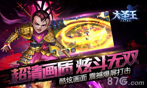 大圣王首测宣传图3