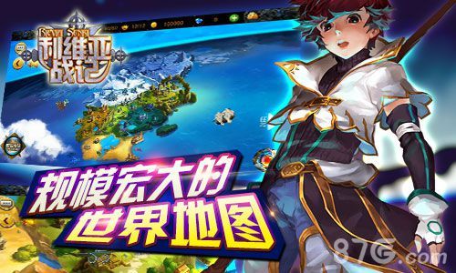 《利维亚战记》宏大的世界地图