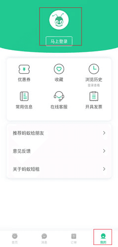 蚂蚁短租app7