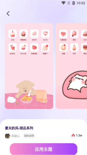 最美桌面图标app6