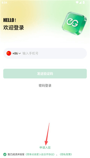 简单点商家端入驻指南配图1