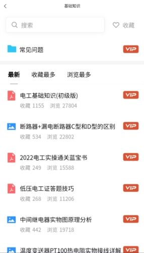 电工大师免费版官方版图片2