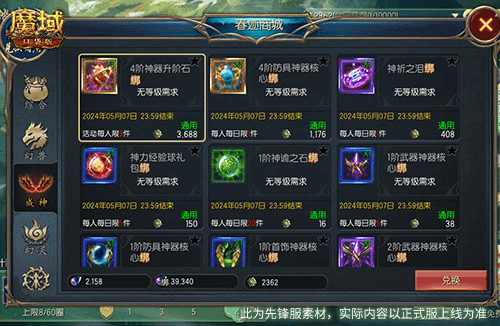 魔域口袋版6