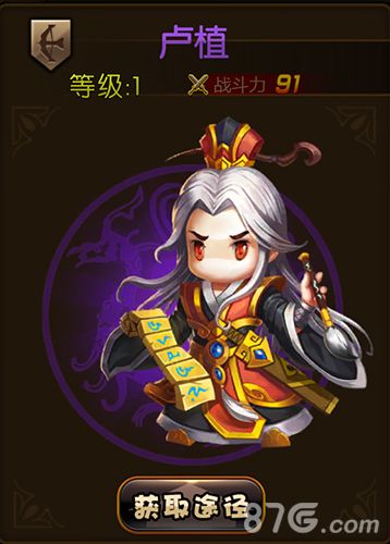 少年君王传卢植图鉴
