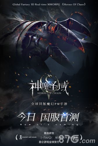神魔圣域全球体验测试服海报