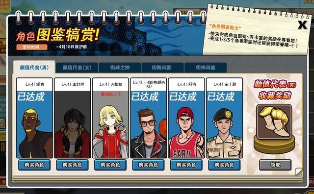 街头篮球3