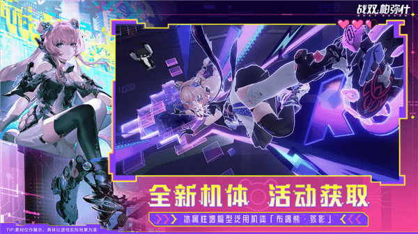 战双帕弥什官服宣传图