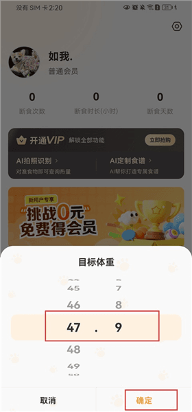 怎么修改减重目标配图2