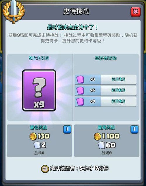 部落冲突:皇室战争史诗挑战