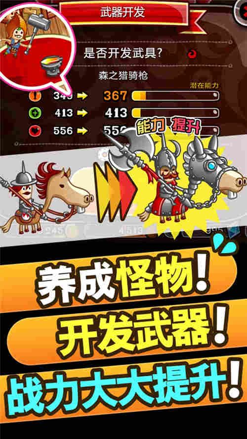 养成怪兽开发武器