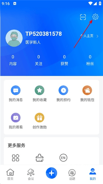 怎么退出登录配图2