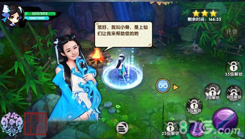 花千骨手游新手指导师