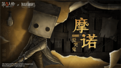 第五人格2